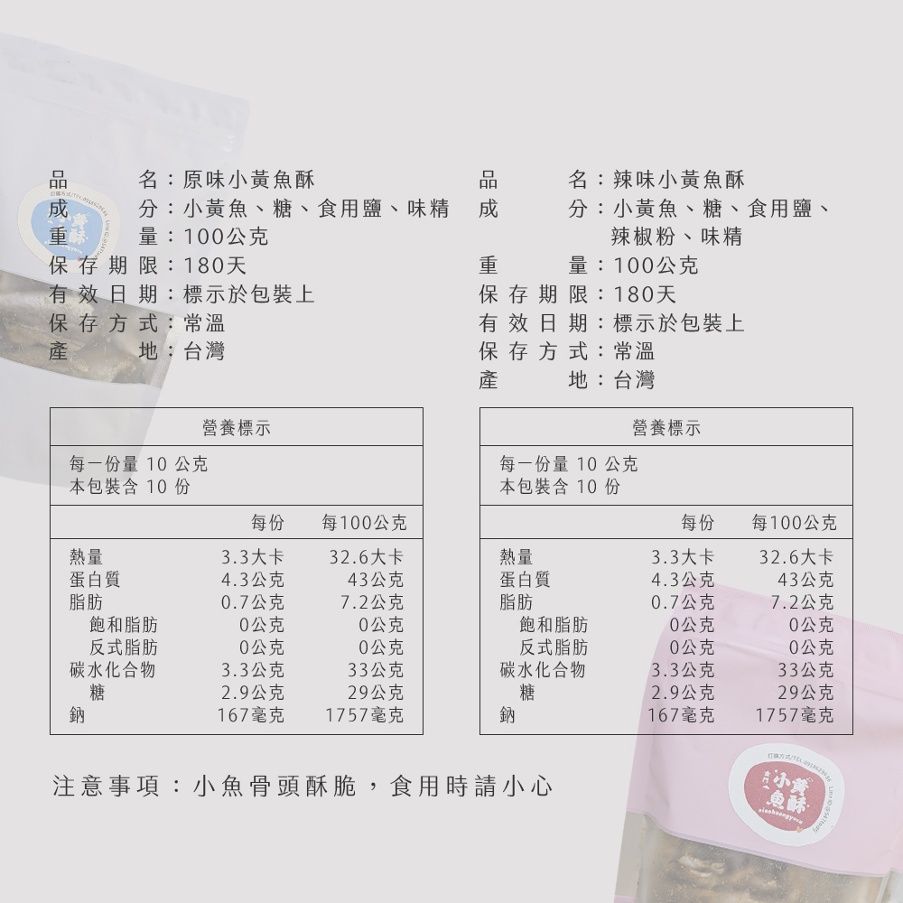 【雪莉朵辣嚴選】金門小黃魚酥100g(原味／辣味) 魚酥 魚乾 小魚乾 黃魚乾