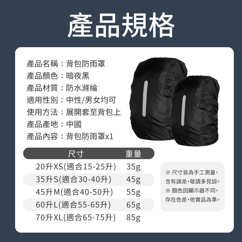 背包防雨罩 (大容量20-70L)