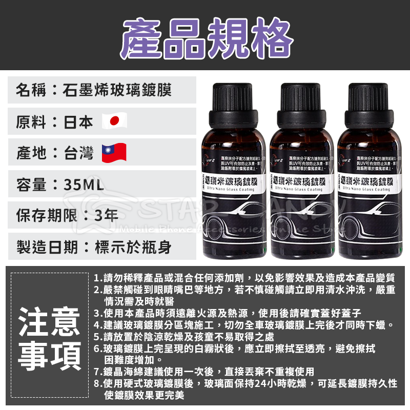 日本原料石墨烯玻璃鍍膜35ml