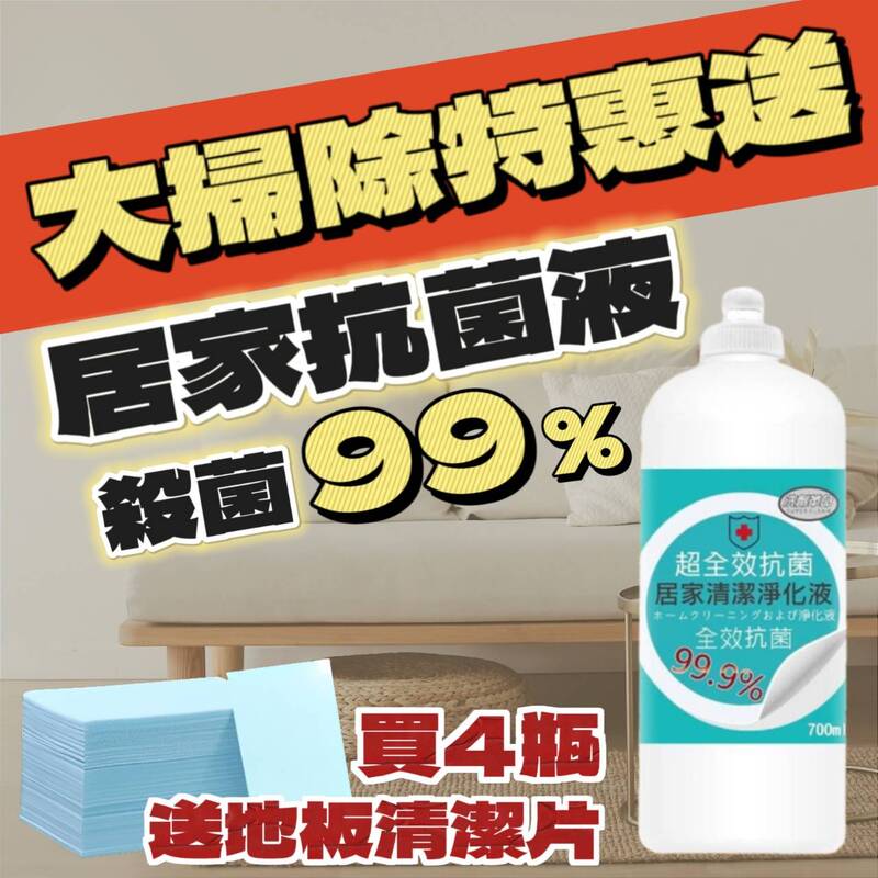 【洗劑革命】全效居家抗菌清潔劑(700ML/瓶) 下單4瓶送地板清潔片