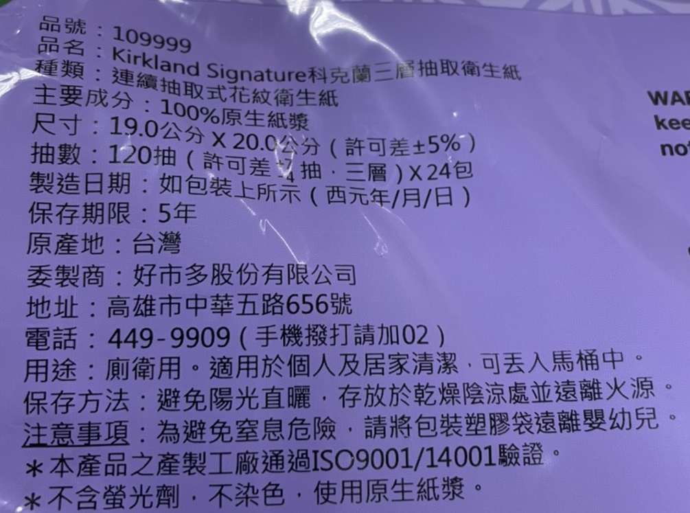 【Kirkland Signature科克蘭】三層抽取式衛生紙 贈7-11商品卡