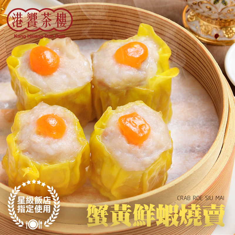 【港饗茶樓】五星港式點心任選(鮮蝦燒賣／珍珠丸／翡翠餃／雲吞／魚翅餃) 飲茶