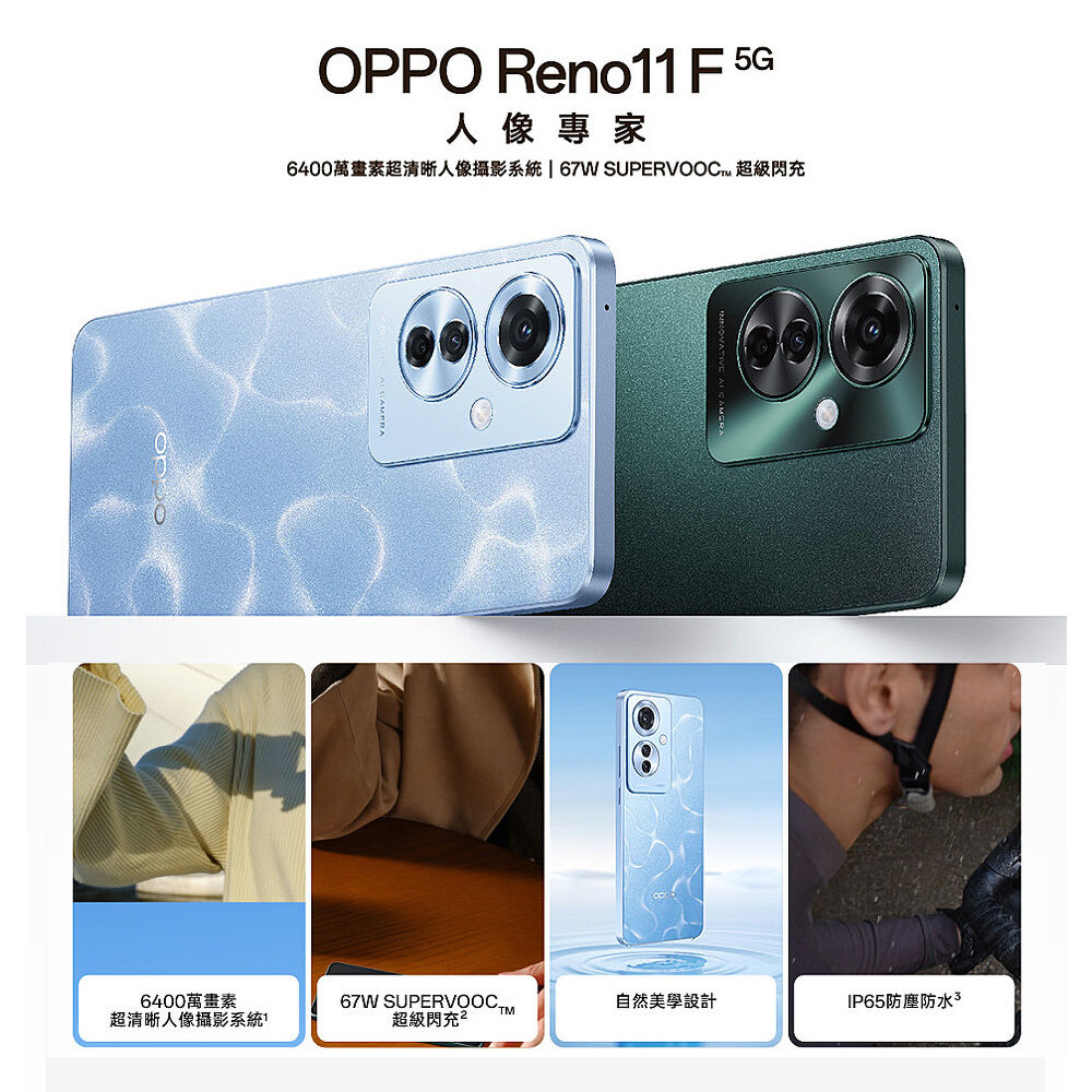 【OPPO】Reno11 F 5G (8G+256G) 6.7吋手機