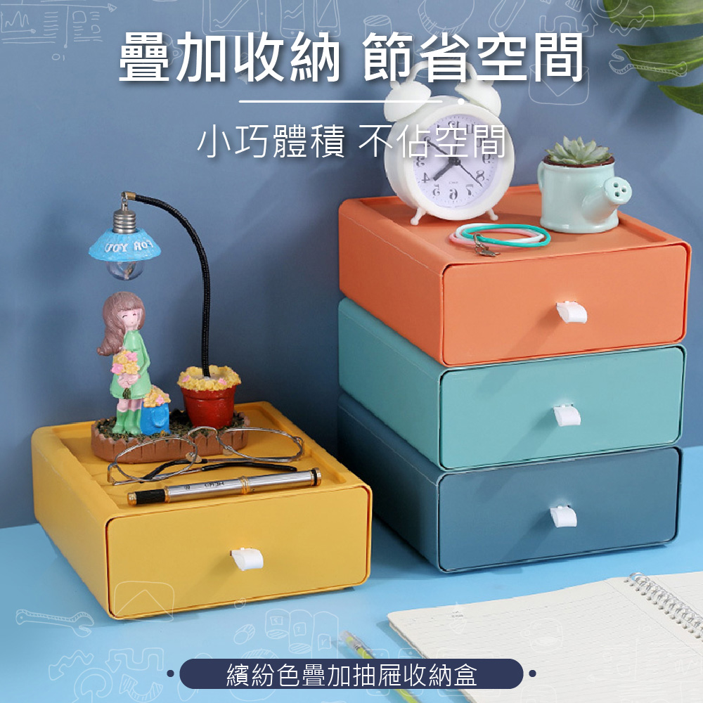 【樂邦】6入/可疊加抽屜收納盒(桌面收納 小物收納 整理盒)