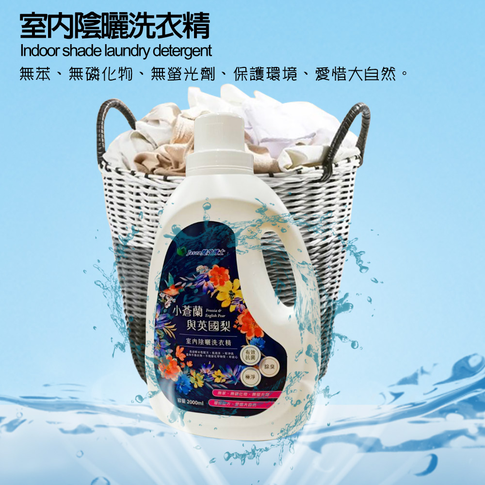 【金德恩】MIT花香洗衣精1瓶2000ml 小蒼蘭與英國梨