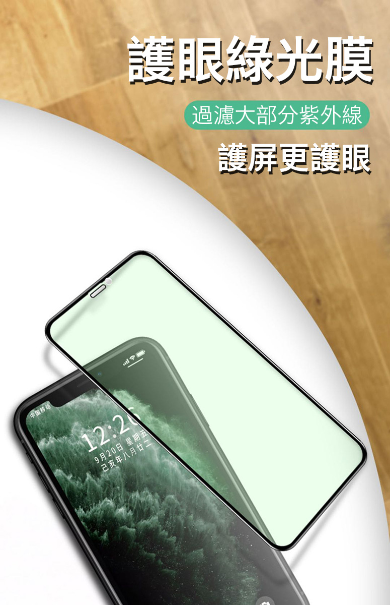 【閃魔】蘋果Apple iPhone 11 Pro/X/Xs 抗藍光滿版鋼化玻璃