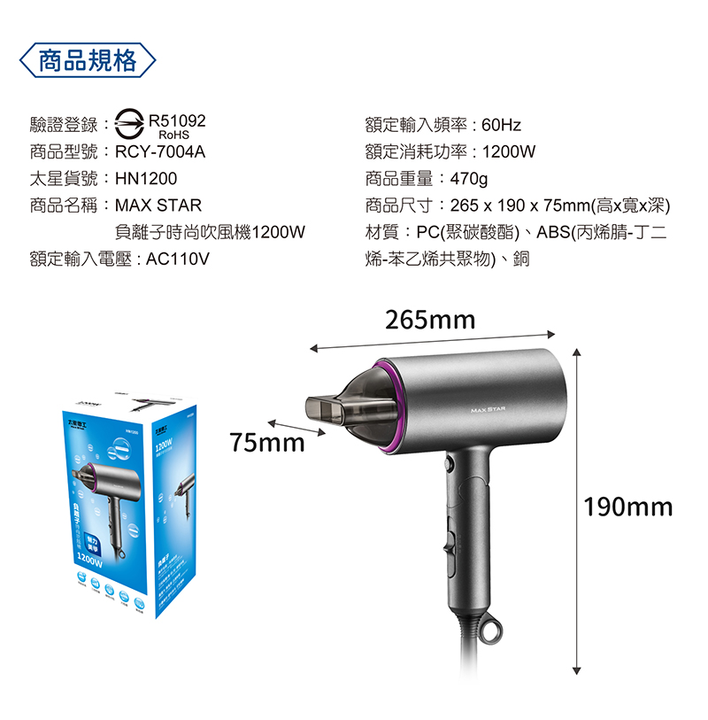 【太星電工】HN1200  MAX STAR 負離子時尚吹風機 (1200W)