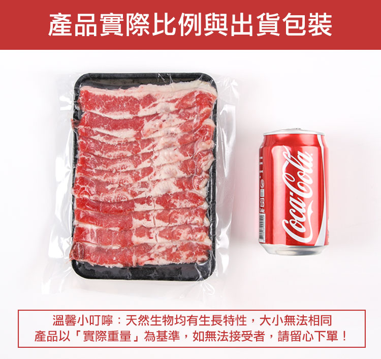 【享吃肉肉】美國特選牛五花肉片(150g/包) 火鍋肉片 五花肉 牛五花 牛肉片