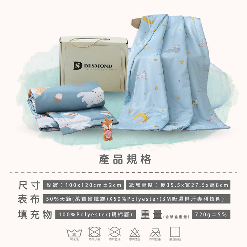 【BEST】3M萊賽爾天絲兒童涼被禮盒 吸濕排汗 四季被 涼感被 兒童被 兒童節