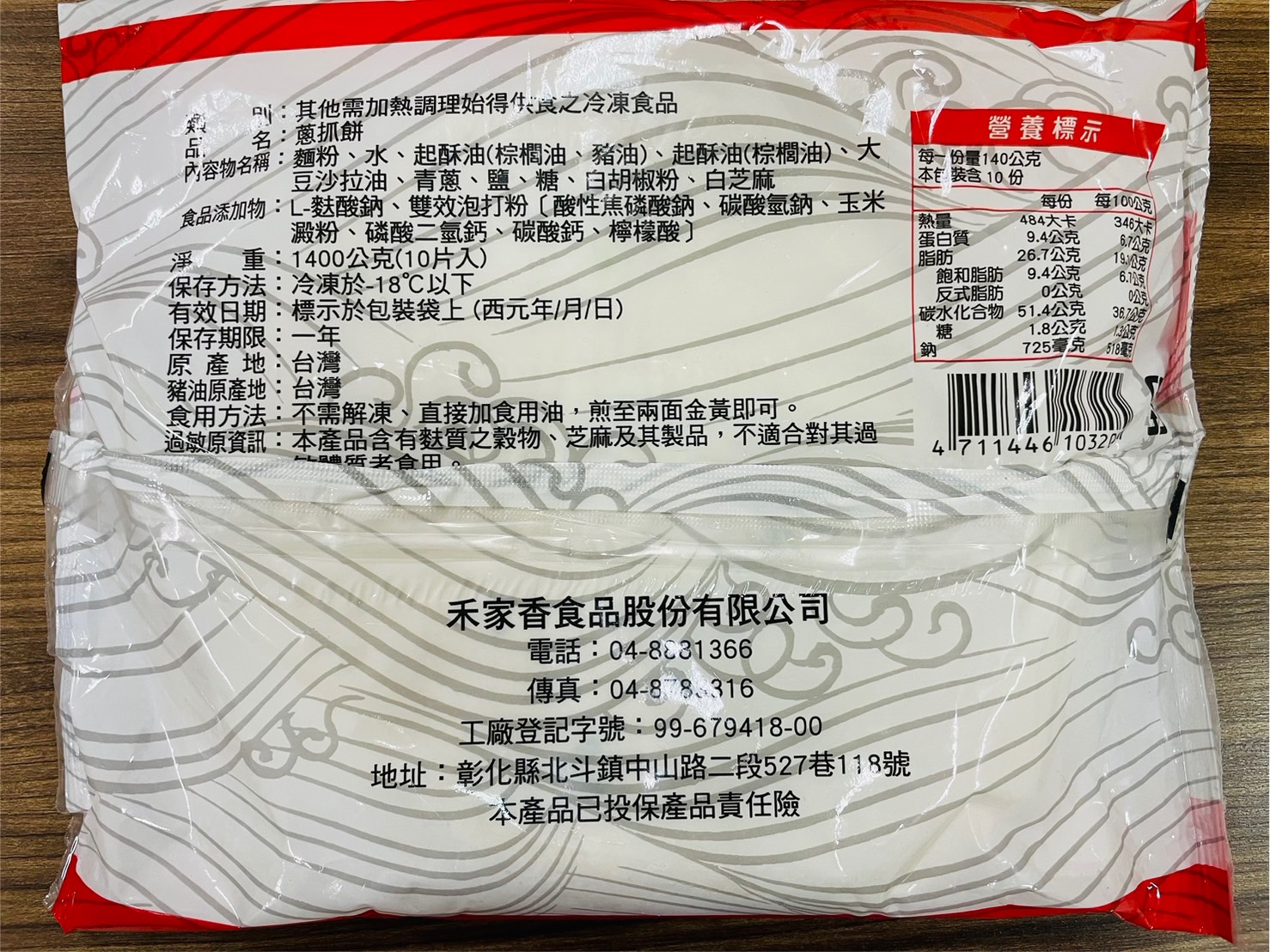 【禾家香】蔥抓餅(1400g/10片/包) 蔥油餅 蔥餅 餅皮 蔥抓餅 蛋餅