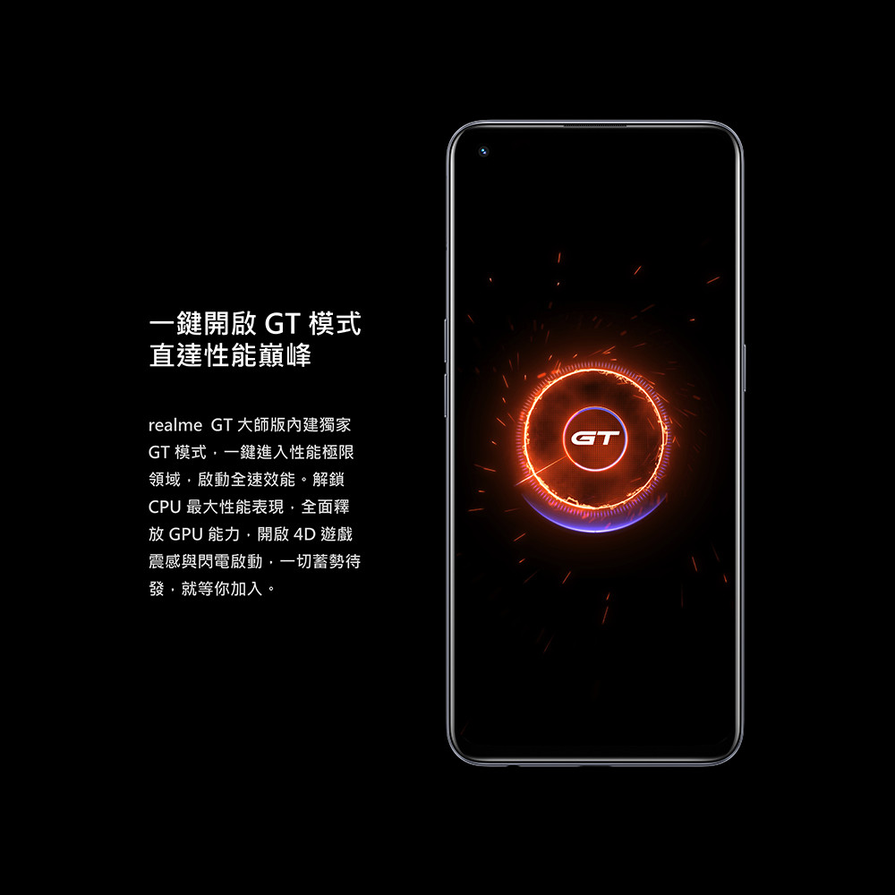【realme】GT大師版性能影像旗艦機RMX3363 8GB+128GB