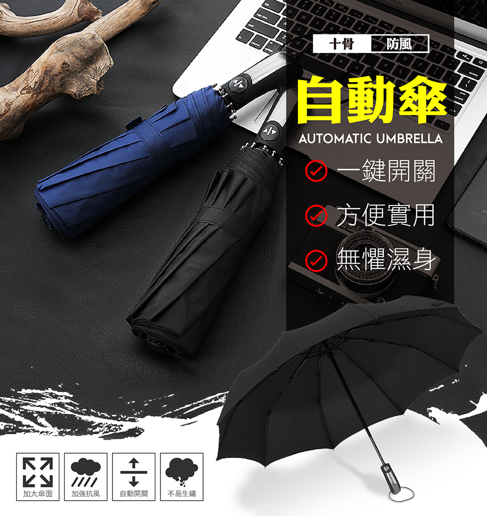 加強十骨更堅固-自動摺疊雨傘 一鍵自動開收傘