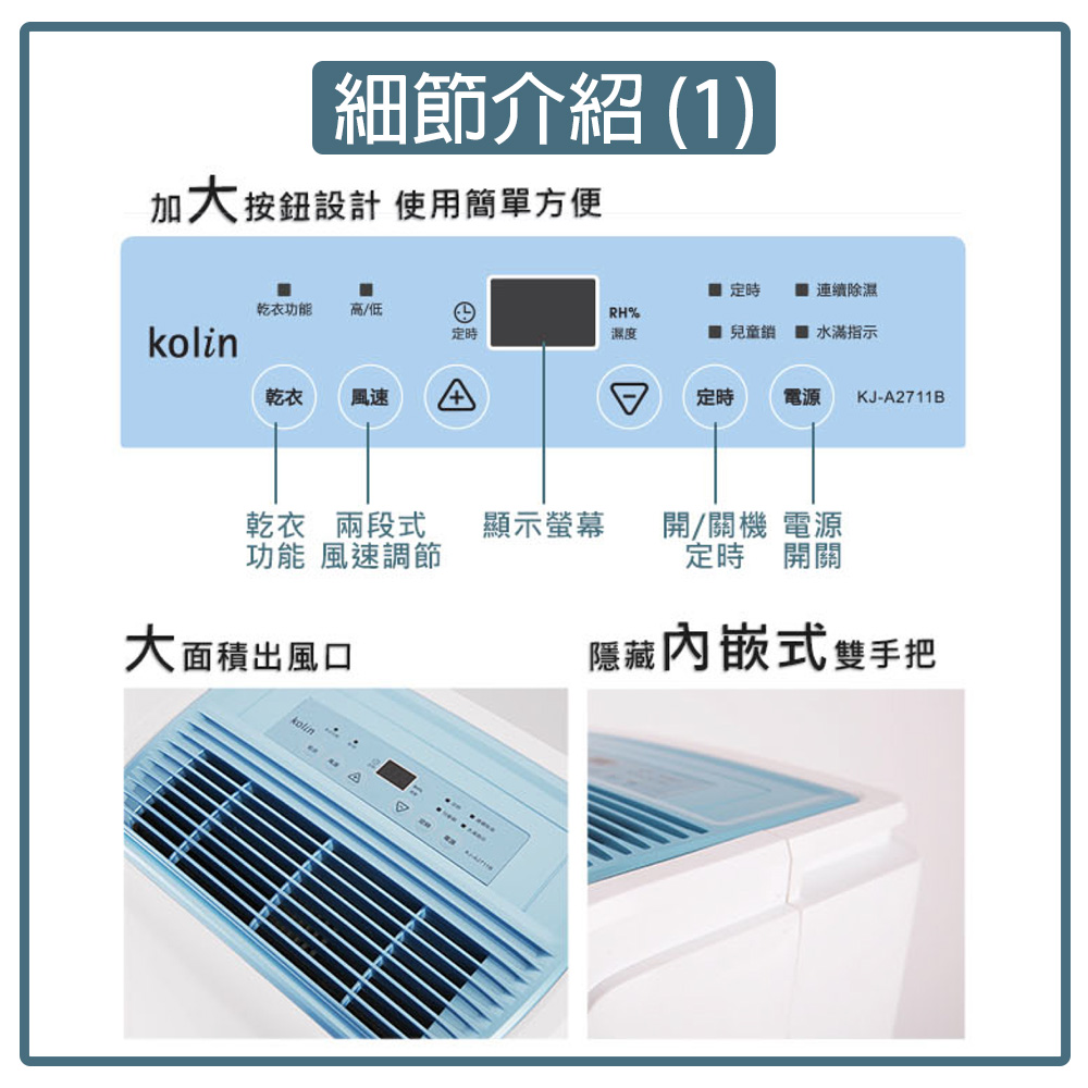 Kolin歌林 智慧節能一級能效27公升銀離子抗菌強力除濕機 KJ-A2711B
