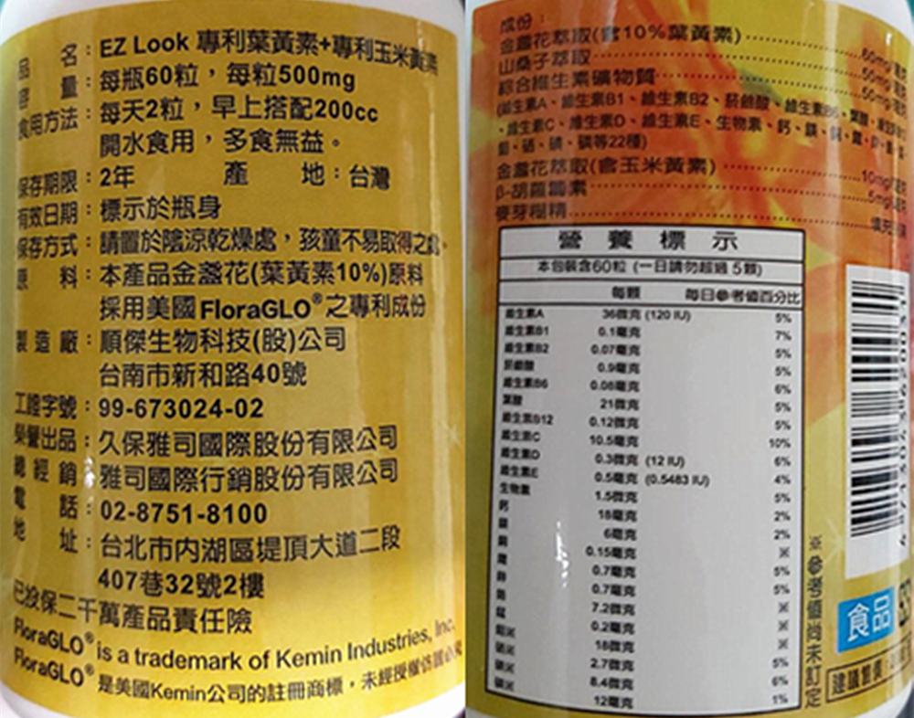 【久保雅司】EZLook 多國專利葉黃素60粒x5瓶