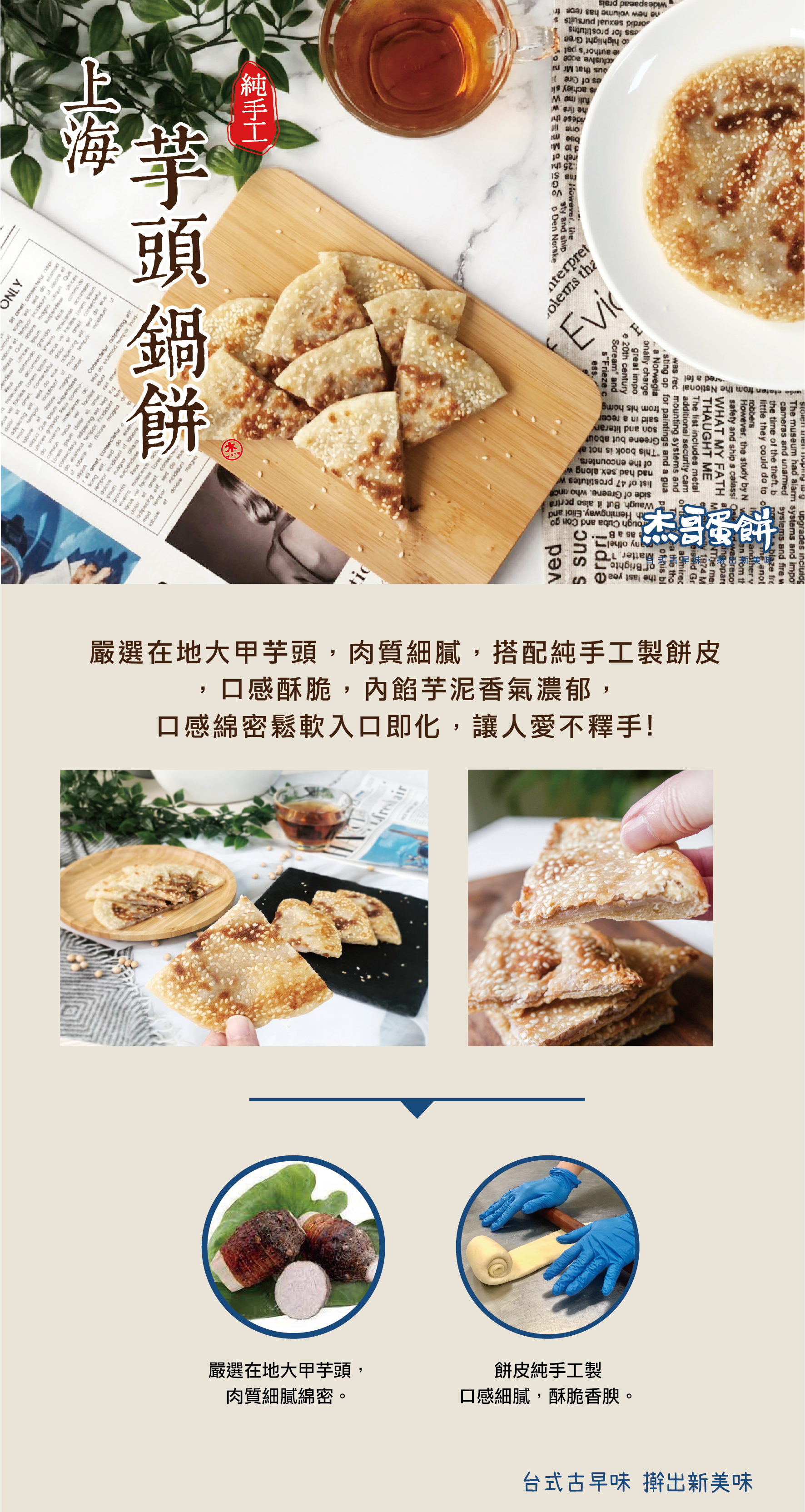 【杰哥蛋餅】手工酥脆上海鍋餅任選360g(萬丹紅豆/芝麻/青蔥/大甲芋頭)