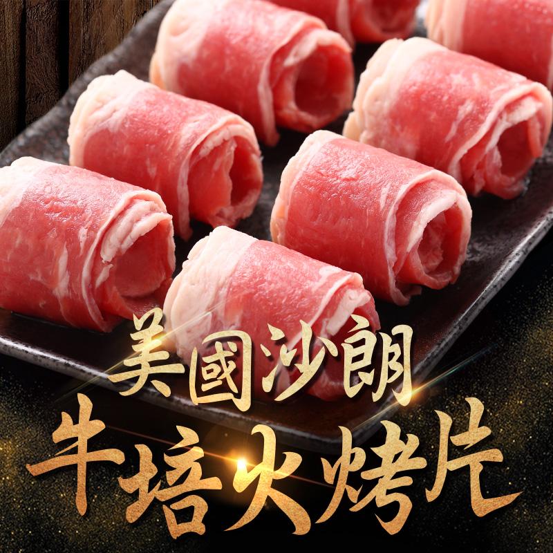 【享吃肉肉】牛豬燒烤肉片6件組 露營 中秋 烤肉