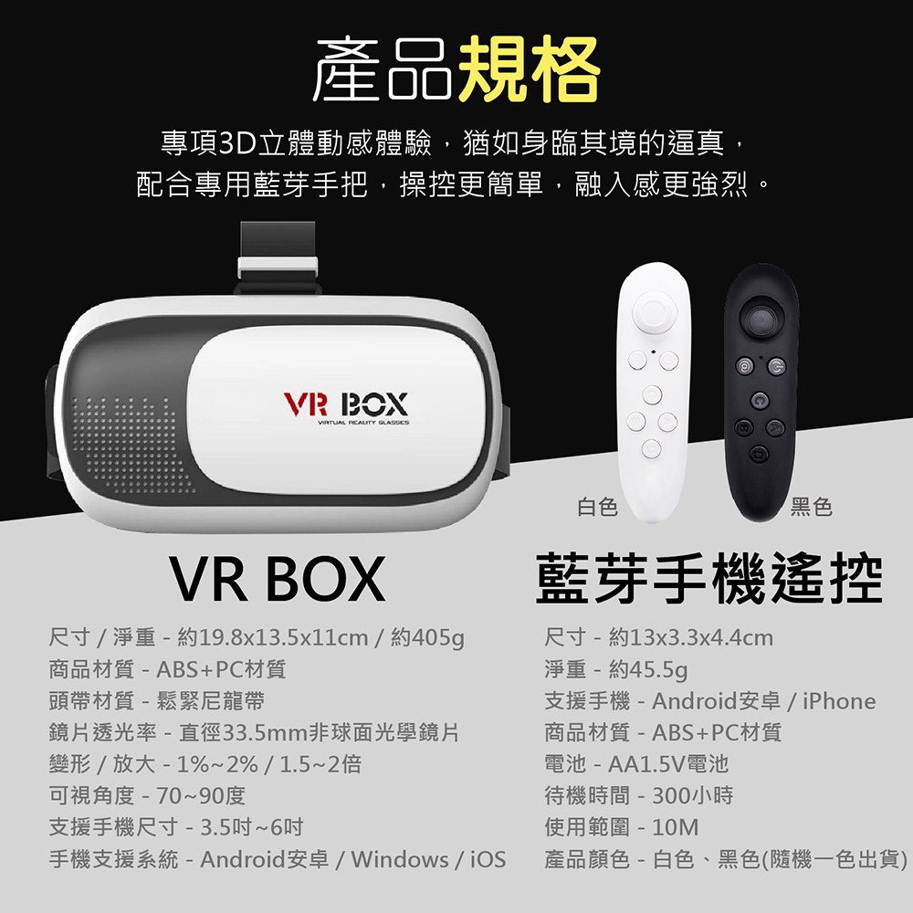 升級 VR BOX  VR 眼鏡 送 搖控 手把 VR眼鏡 虛擬實境 3D眼鏡 