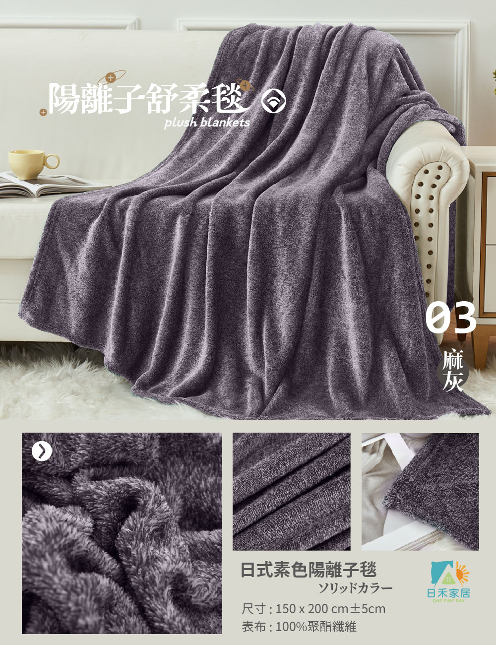 日式素色陽離子毯150x200cm ( 多色挑選 )