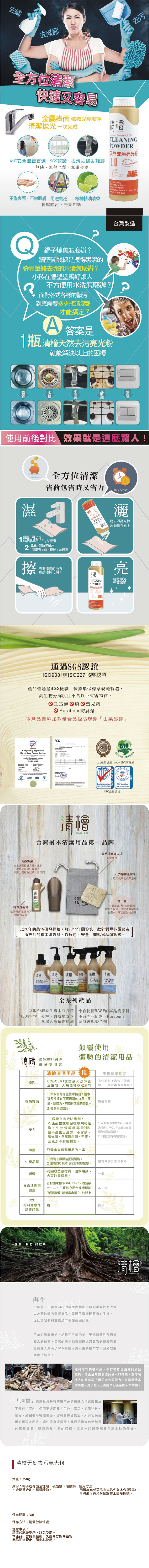 【清檜Hinoki Life】天然去污亮光粉250g