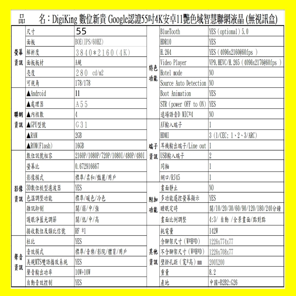 【數位新貴】Google認證55吋智慧聯網液晶電視(DK-S55KL2311)