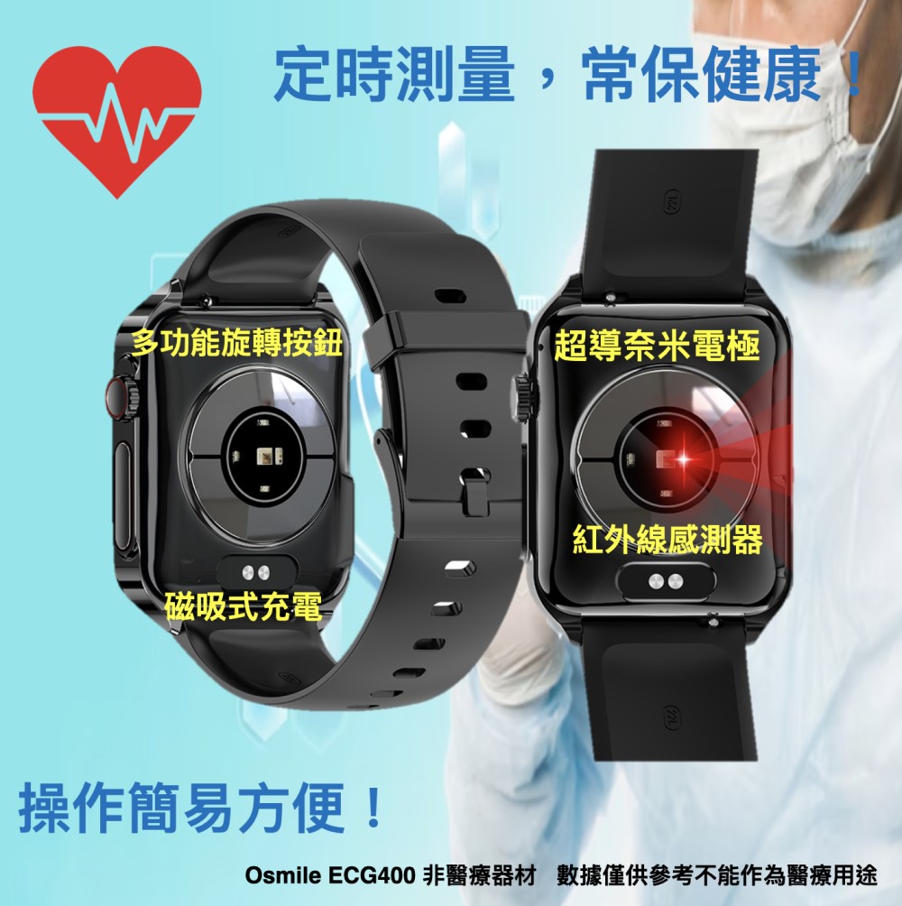 【Osmile】ECG400 健康管理 心率壓力血氧 一鍵求救 藍芽通話手錶