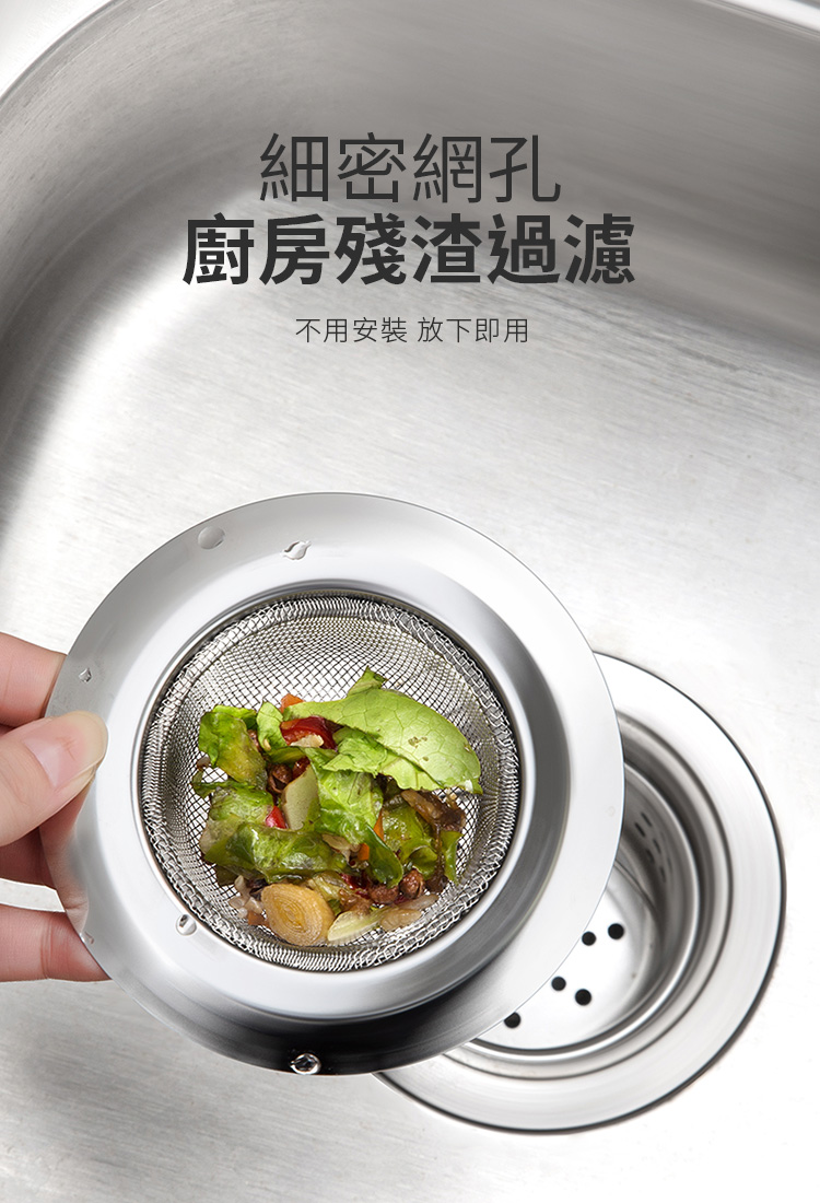       【捷華】不鏽鋼水槽過濾網 排水孔濾網 防堵濾網 廚房浴室流理台水槽