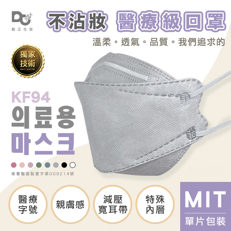       【郡昱】KF94韓版醫療立體口罩-10入/盒(獨家不易脫妝)