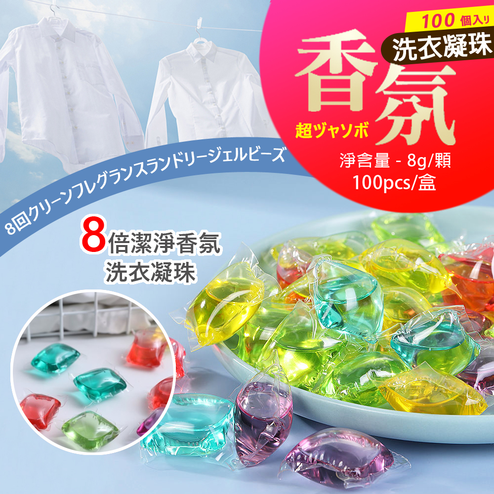 強效抗菌潔淨超濃縮洗衣膠球(100顆/盒)(超大容量/8倍濃縮/洗衣球)