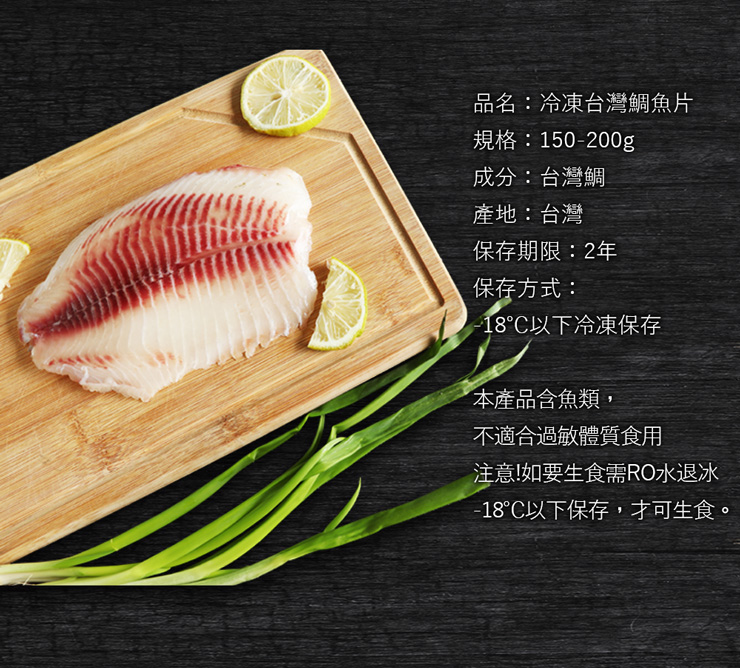 【築地一番鮮】特大無CO外銷生食鯛魚清肉片150-200g