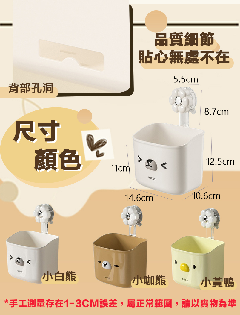 小熊真空吸盤收納籃