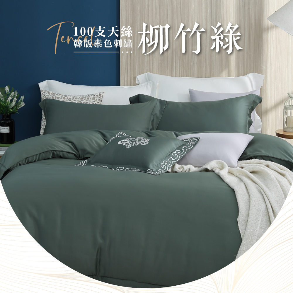 【BEST】韓版100支頂級素色天絲床包組 鋪棉兩用被套 贈刺繡小抱枕