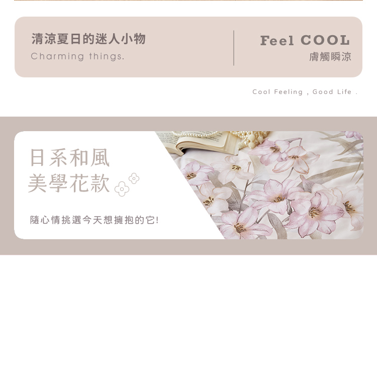 日系瞬涼果凍冰冰被(多花色任選) 涼感被 涼被 薄被 夏被 被子