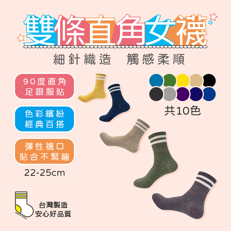 【BVD】棉質透氣3/4韓版素色雙條中筒女襪子 22-25CM 短襪