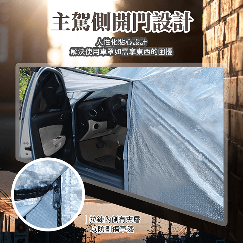       【178小舖】鋁膜汽車罩(汽車車罩 車套 汽車防塵套 汽車防水罩 