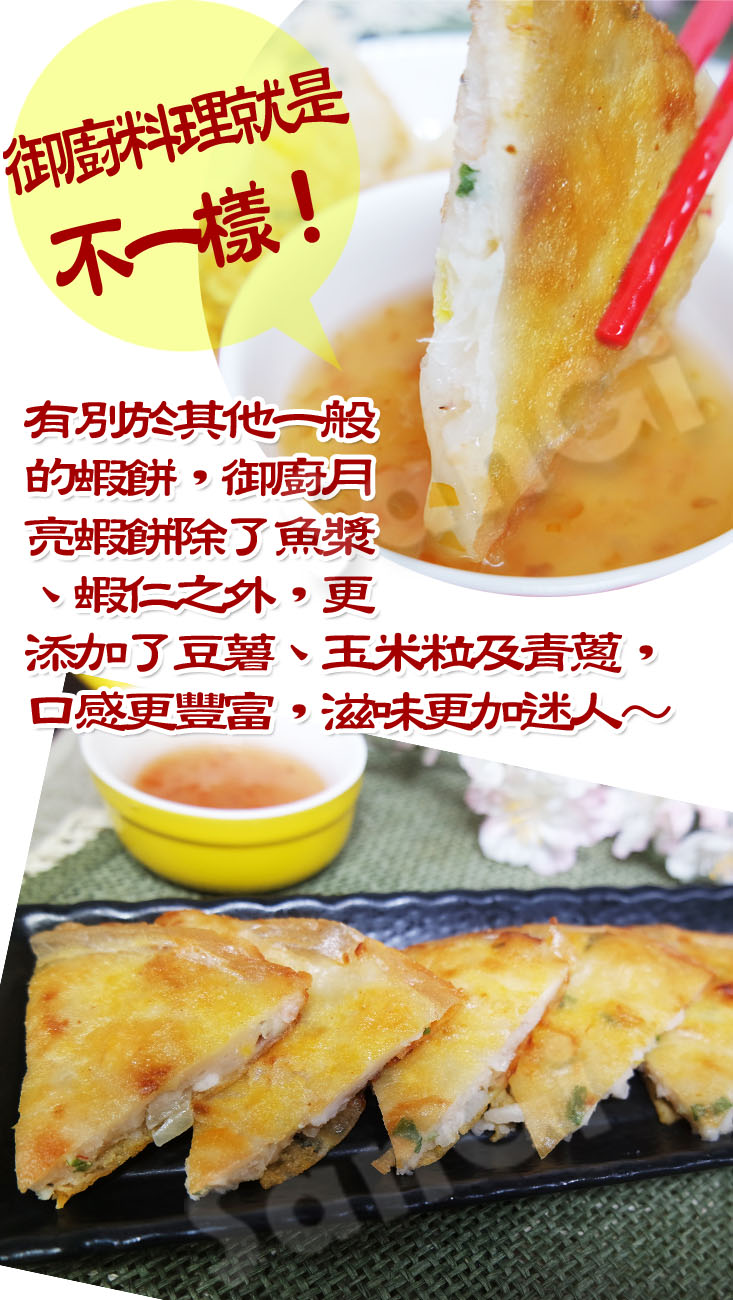 【老爸ㄟ廚房】御廚月亮蝦餅(220g±5%包/2片/包)