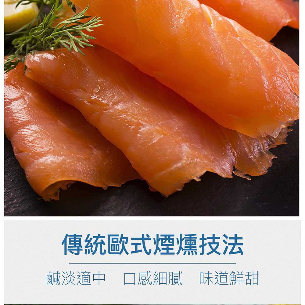【祥鈺水產】手工低溫煙燻鮭魚 每包約250g