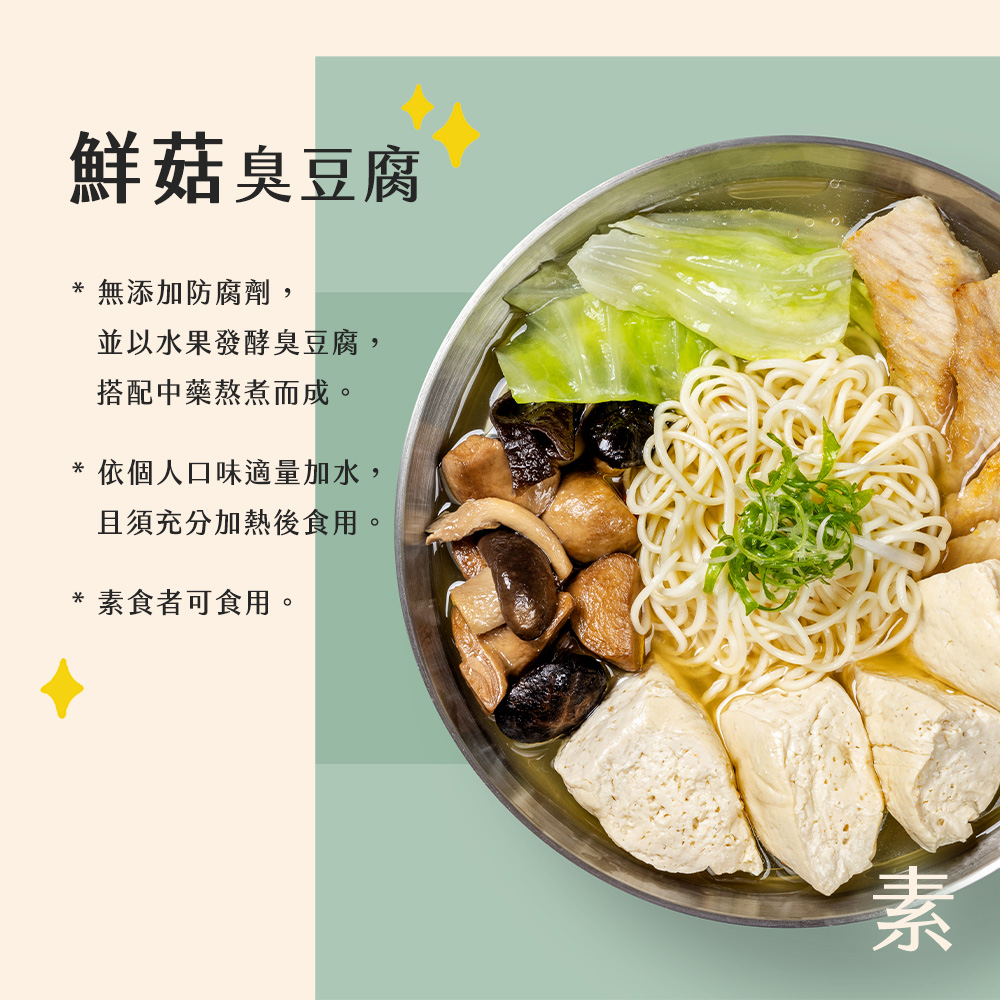 【J.GU】天然無添加臭豆腐任選(鮮菇／番茄／麻辣／麻辣鴨血／酸菜／麻油猴頭菇)