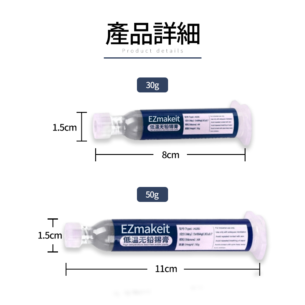 【EZmakeit】低溫138℃無鉛錫膏30g/50g