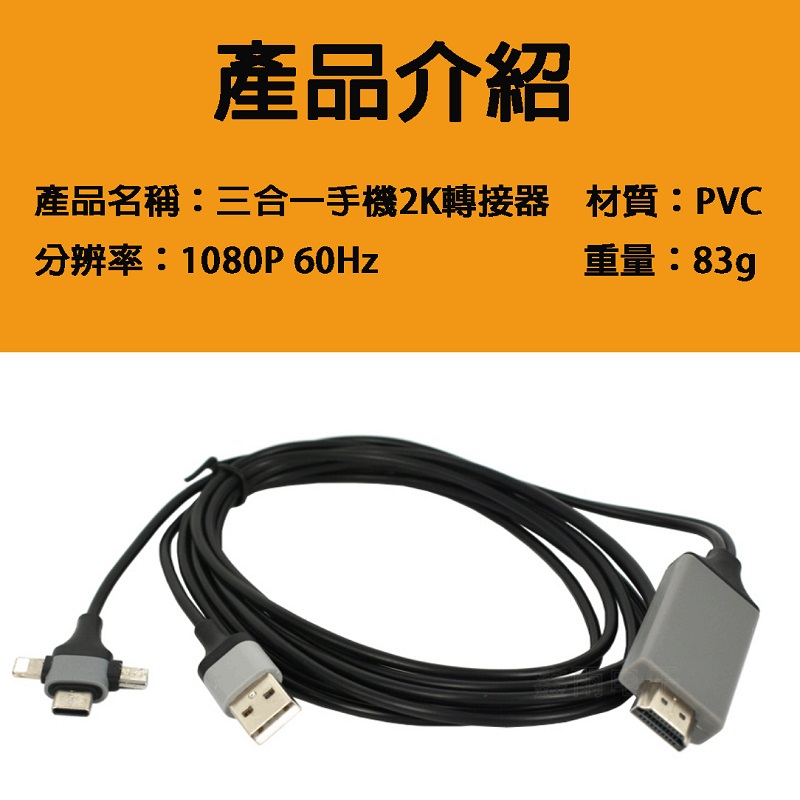 2M手機HDMI轉換投影線 USB/Lightning/十字通用款