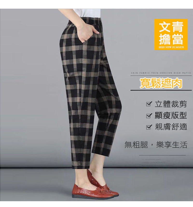 韓國製英倫格紋修身顯瘦涼爽棉麻褲 多款任選 鬆緊腰設計 寬褲 休閒褲 