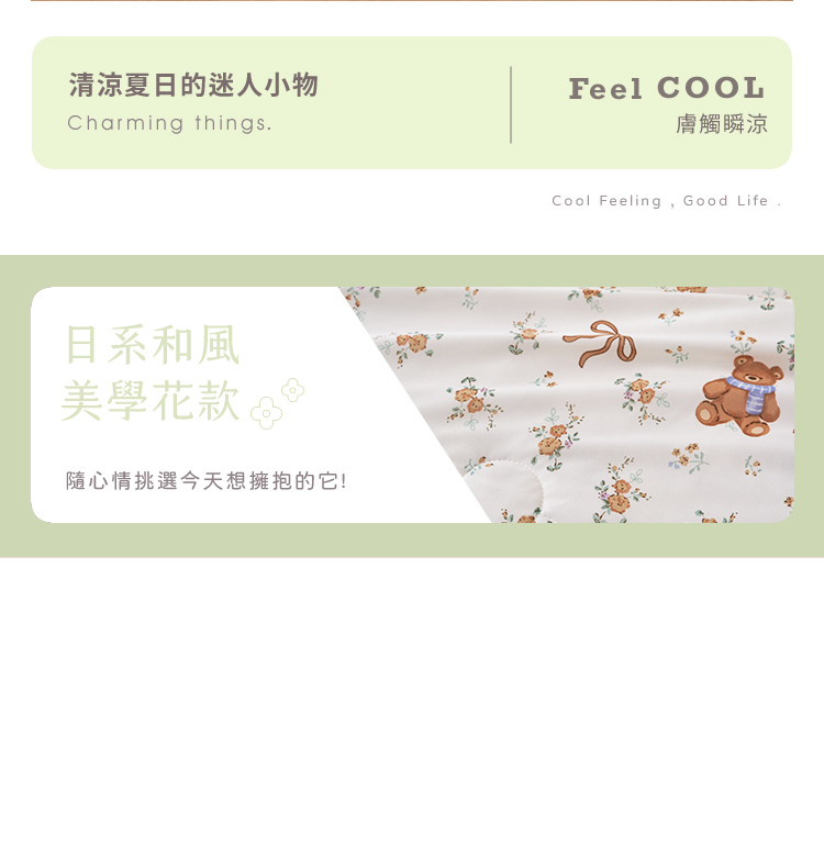 日系瞬涼果凍冰冰被(多花色任選) 涼感被 涼被 薄被 夏被 被子
