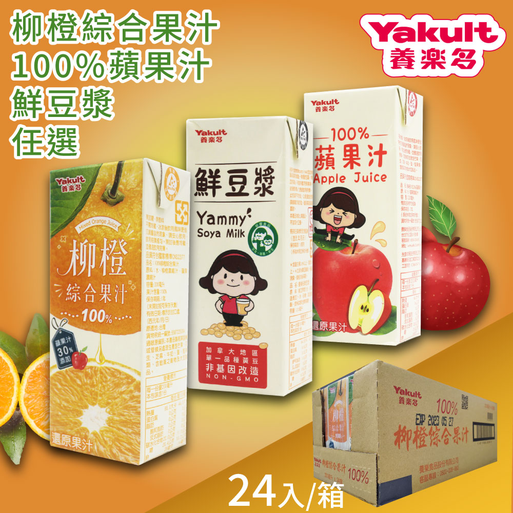 【Yakult養樂多】100%蘋果汁/100%柳橙綜合果汁/豆漿任選