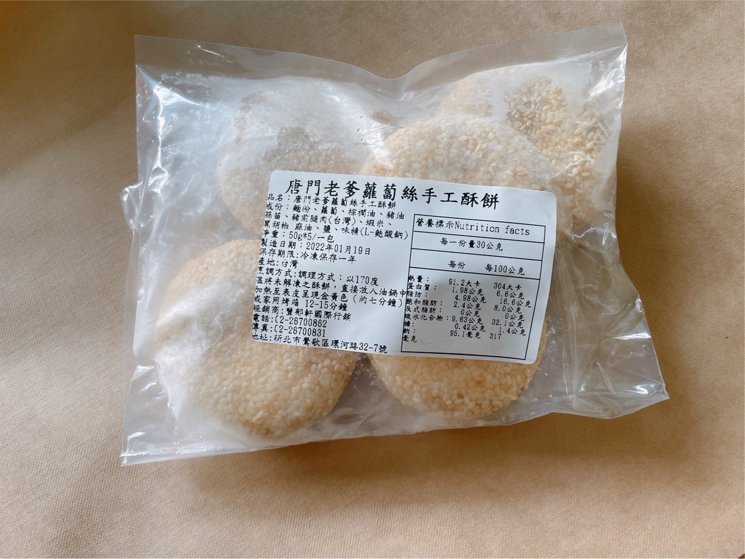 【唐門老爹】蘿蔔絲手工酥餅(5入/包)