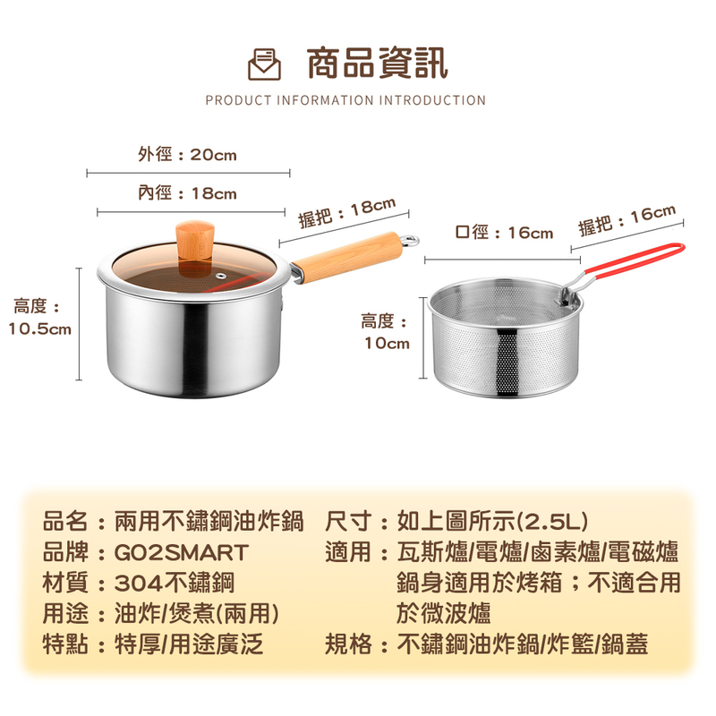 【Go2smart】超省油 兩用不鏽鋼油炸鍋 牛奶鍋