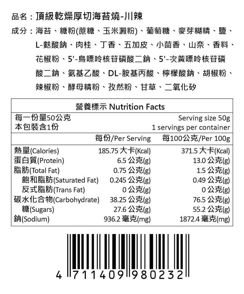 【TOPDRY 頂級乾燥】元氣厚切海苔任選50g 原味／椒鹽／梅子／川辣