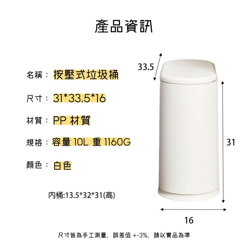 【AOTTO】現代簡約按壓式垃圾桶 10L