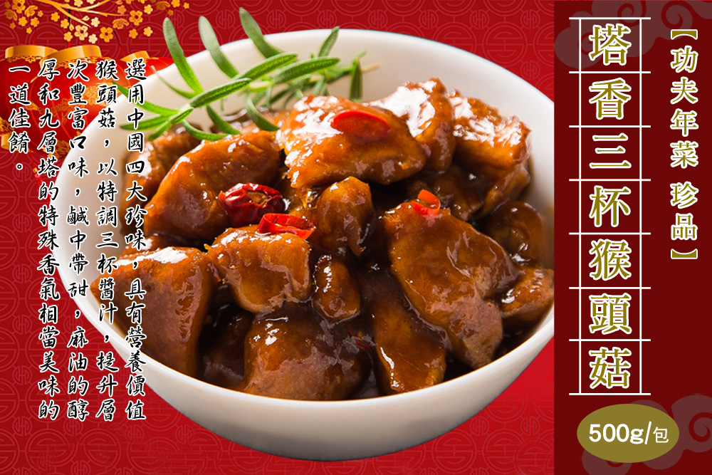 【快樂大廚】食全食美山珍海味10道／10+1菜年菜組(約8-10人份) 年菜預購