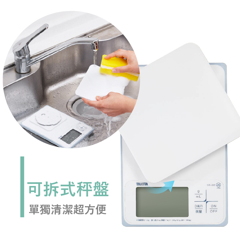 TANITA電子防水料理秤KW-220(最大秤重2kg 最小0.1g微量模式)