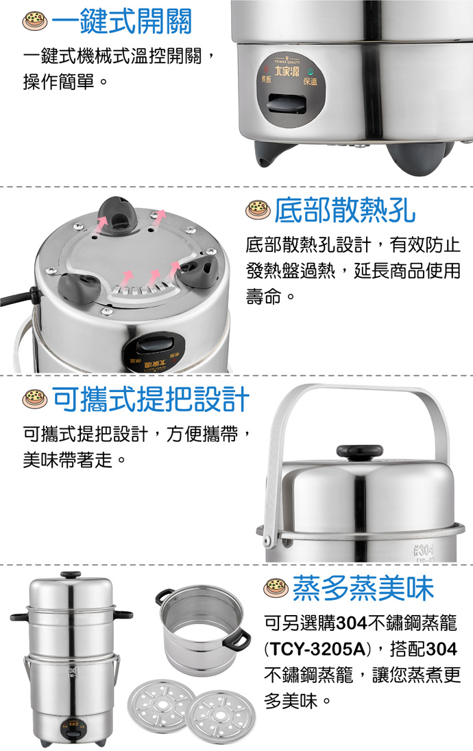 【大家源】三人份全不鏽鋼電鍋(TCY-3205)