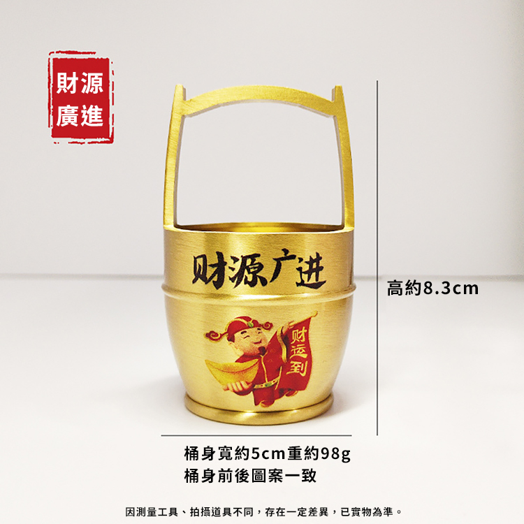 財運亨通金桶招財小擺飾 桌面擺飾 (多款任選)
